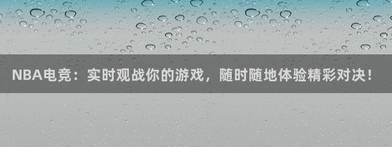 NBA电竞：实时观战你的游戏，随时随地体验精彩对决！